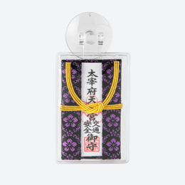交通安全御守