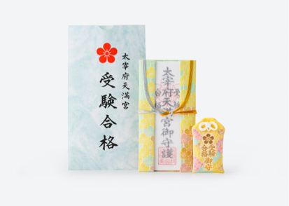 受験合格祈願｜太宰府天満宮