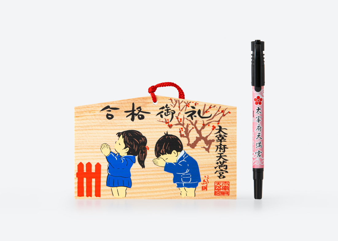 受験合格のお礼参りの授与品