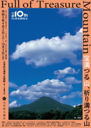 Full of Treasure Mountain－宝満つる山、祈り満つる山ー